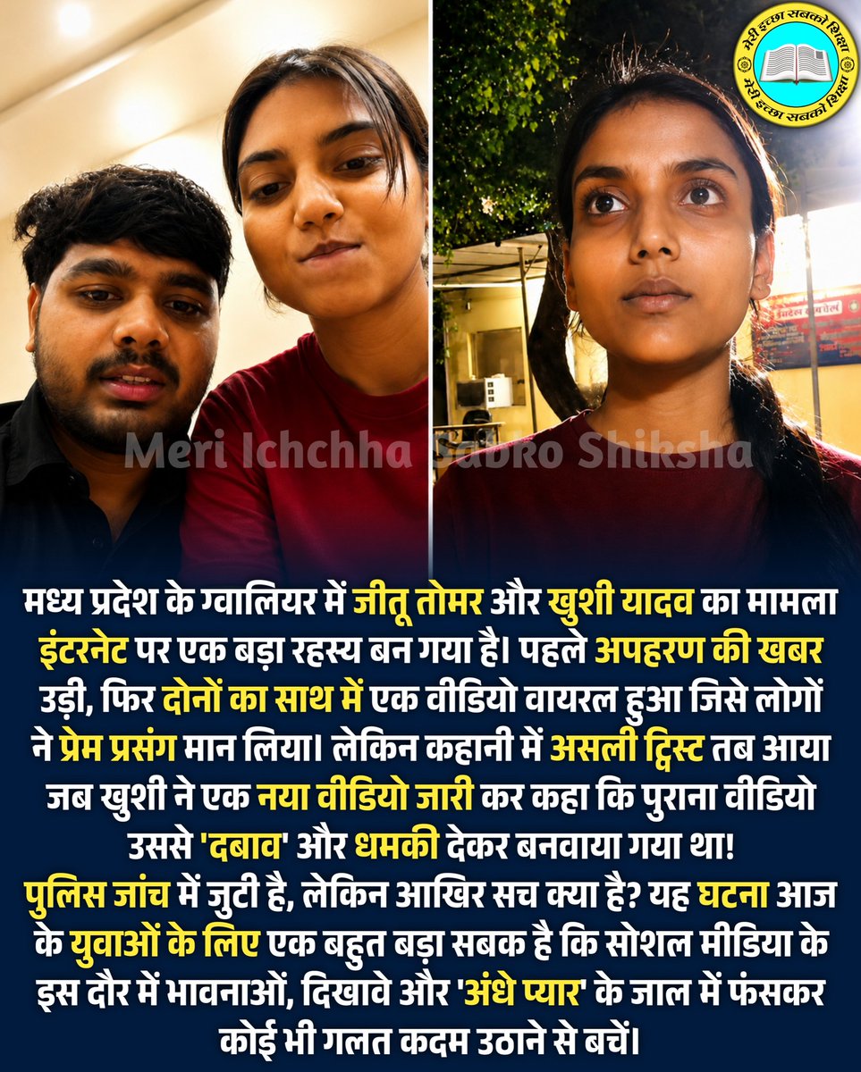 MISSGroups's tweet photo. क्या आपको यह मामला कोई गहरी साजिश लगता है या सिर्फ सोशल मीडिया का ड्रामा? सच्चाई जो भी हो, अपनी बेबाक राय कमेंट बॉक्स में जरूर दें! 👇

​#Gwalior #MPNews #ViralMystery #YouthAwareness #TrendingStory #MadhyaPradesh #RealityCheck https://t.co/g2ibcJSLHv