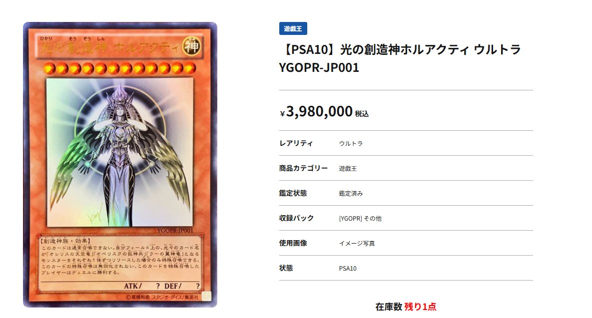 PSA10完美品】 光の創造神ホルアクティ ウルトラレア YGOPR-JP001が