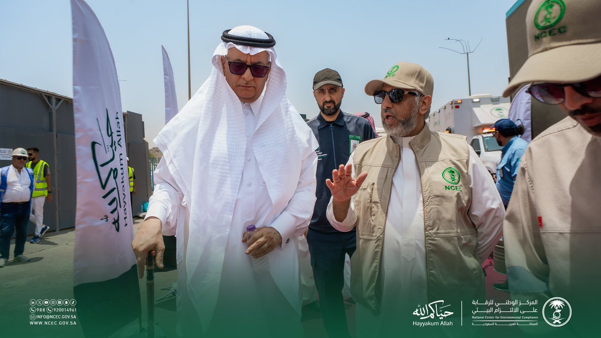 ncecksa's tweet photo. ضمن الاستعدادات البيئية لموسم #حج_1447، اطّلع معالي وزير البيئة والمياه والزراعة @AlfadleyA على جاهزية أعمال المركز الوطني للرقابة على #الالتزام_البيئي، والتقنيات المستخدمة في دعم الرقابة البيئية، بما يعكس مستوى الجاهزية لخدمة ضيوف الرحمن. https://t.co/VlWMXzfmwI