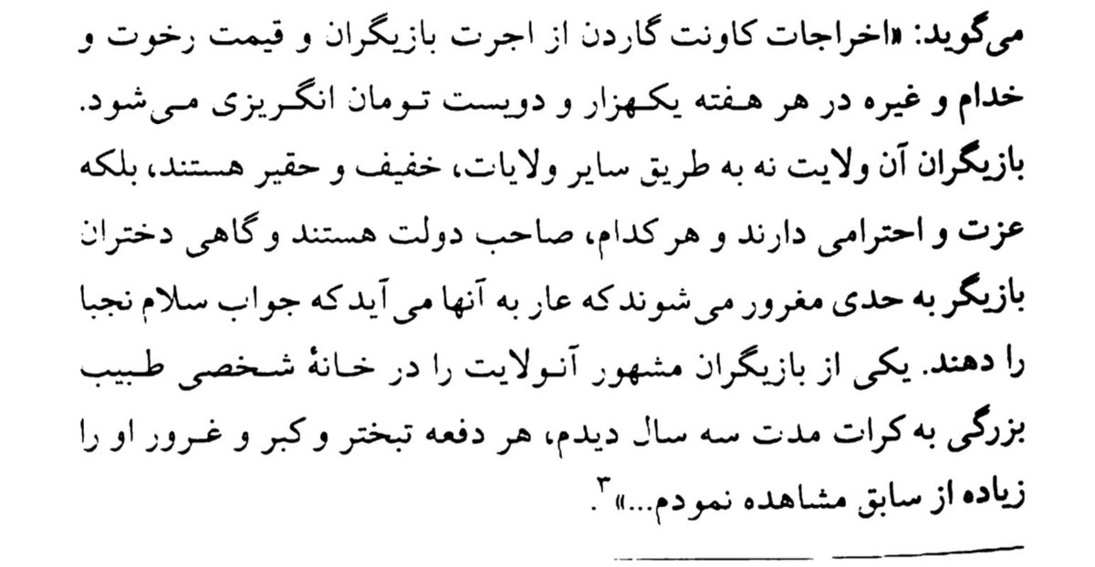میرزا صالح شیرازی رو به عنوان پدر مطبوعات ایران می‌شناسیم. مرحوم فقید در حین تحصیل در انگلستان زیاد تئاتر می‌دید و از اولین کسانی است که به فارسی درباره شکسپیر سخن رانده؛ اما اینجا باب نفرت‌پراکنی نسبت به سلبریتی‌ها رو در پیش گرفته که نشون می‌ده میراث پدر چطور به فرزندان رسیده.