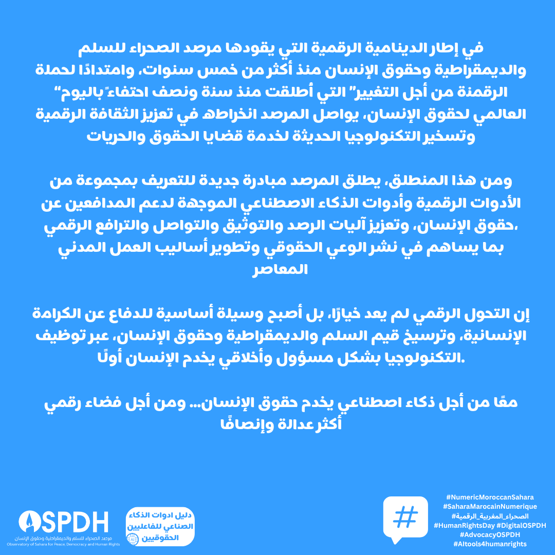 MOspdh's tweet photo. #NumericMoroccanSahara
#SaharaMarocainNumerique
#الصحراء_المغربية_الرقمية
#HumanRightsDay #DigitalOSPDH
#AdvocacyOSPDH
#AItools4humanrights https://t.co/BTSyqXq21s