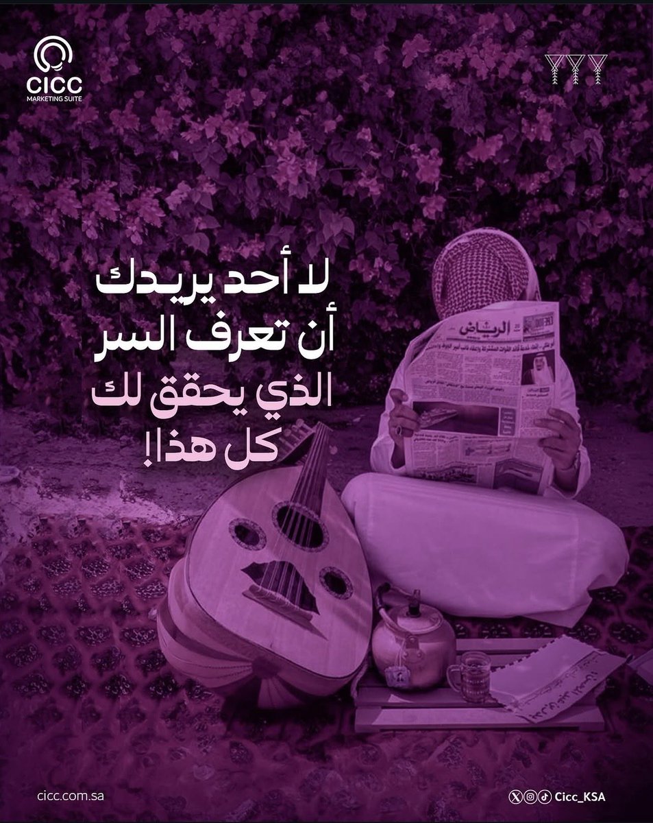 cicc_ksa's tweet photo. يمكنك بسهولة تغيير مكانة علامتك التجارية باستراتيجية 
تسويقية ناجحة👌
‌
خطوتك الأولى نحو النجاح هي بالتواصل معنا 😎 

‌  #CICC #استراتيجية_تسويقية #ابتكار #صناعة_المحتوى #تسويق https://t.co/kOzn1Cyd4C