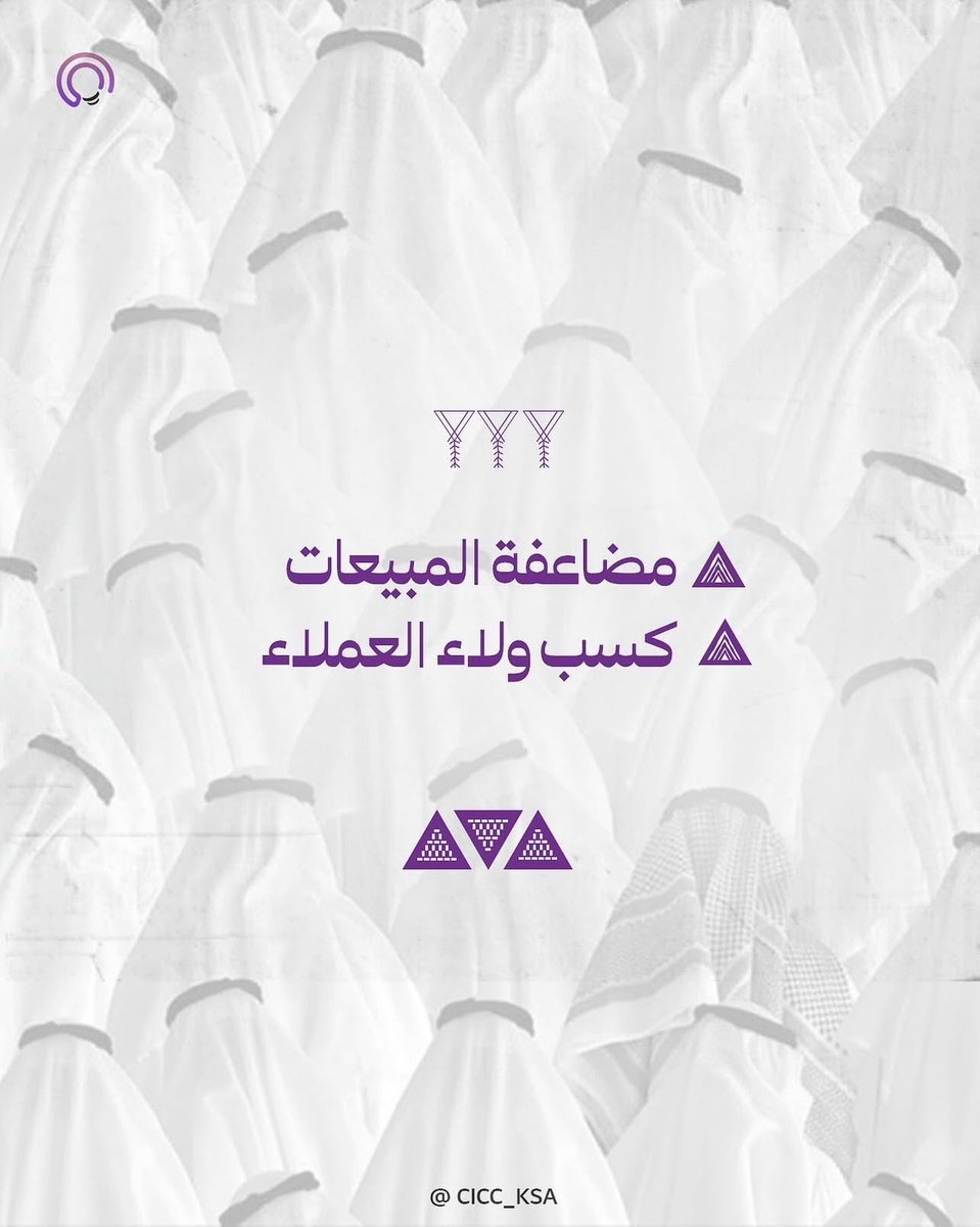 cicc_ksa's tweet photo. يمكنك بسهولة تغيير مكانة علامتك التجارية باستراتيجية 
تسويقية ناجحة👌
‌
خطوتك الأولى نحو النجاح هي بالتواصل معنا 😎 

‌  #CICC #استراتيجية_تسويقية #ابتكار #صناعة_المحتوى #تسويق https://t.co/kOzn1Cyd4C