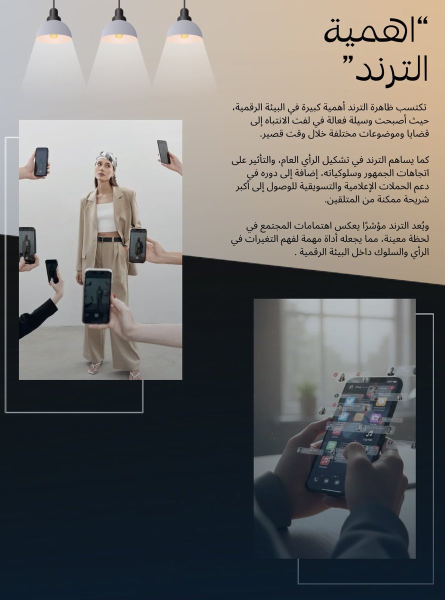 Trend127136481's tweet photo. اليكم بعض الصور التي تبين مفهوم واهمية الترند وكيف بدا ومراحله #خفايا_ترند https://t.co/M4avBguEl1