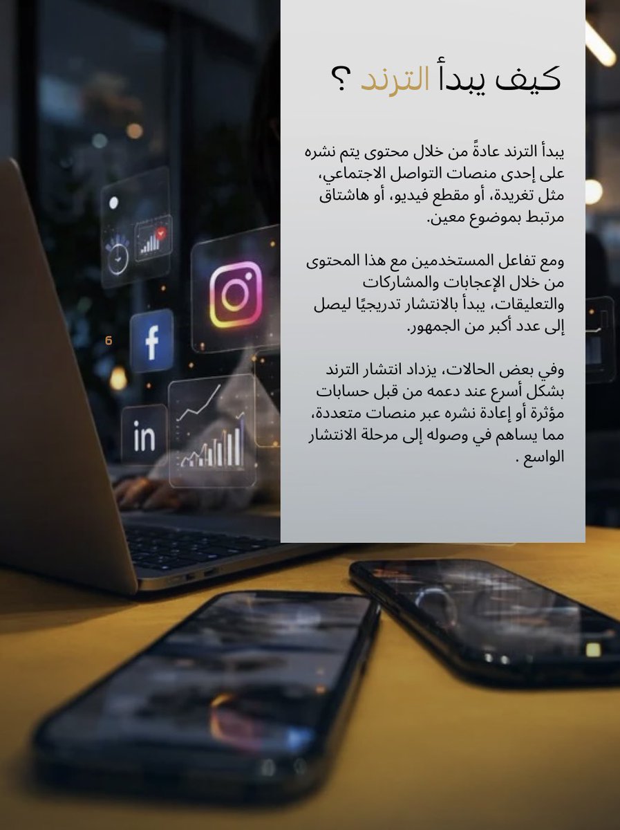 Trend127136481's tweet photo. اليكم بعض الصور التي تبين مفهوم واهمية الترند وكيف بدا ومراحله #خفايا_ترند https://t.co/M4avBguEl1