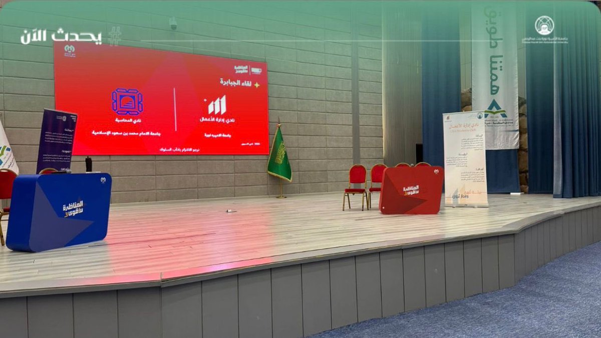 pnu_live's tweet photo. #يحدث_الآن:
يُشارك نادي إدارة الأعمال من #جامعة_الأميرة_نورة في مسابقة "المناظرة الأقوى" بجامعة الملك سعود؛ بهدف تعزيز مهارات الحوار والإقناع والتفكير النقدي، وتمكين الطالبات من التعبير عن آرائهن بأسلوب احترافي يعكس قوة الطرح والثقة في النقاش.
#PNU https://t.co/LMQJUixTql