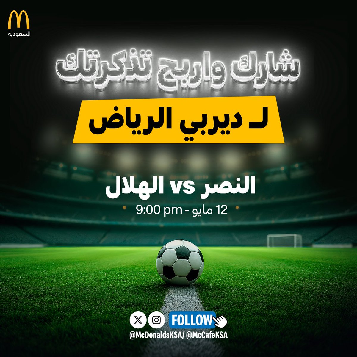 ماكدونالدز السعودية - الوسطى والشرقية والشمالية tweet media