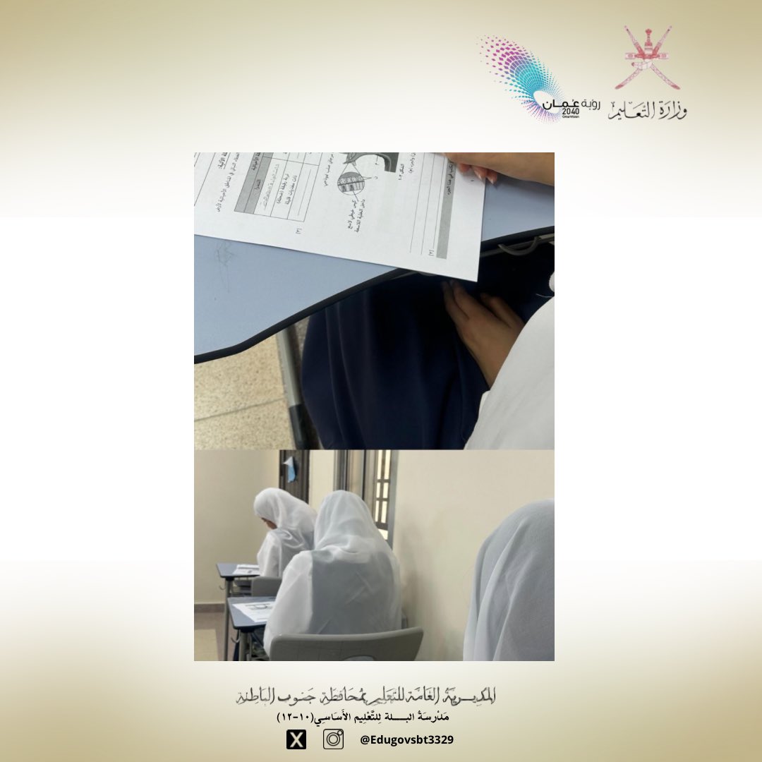 edugovsbt3329's tweet photo. تم اليوم الاثنين الموافق ١١/مايو/٢٠٢٦ تطبيق الاختبار التجريبي لمادة العلوم البيئية للصف الثاني عشر؛ وذلك بهدف تهيئة الطالبات للاختبارات النهائية ورفع مستوى الجاهزية ، مع تمنياتنا لهن بدوام التفوق والتميز🌟 https://t.co/l3rLE5UAUy