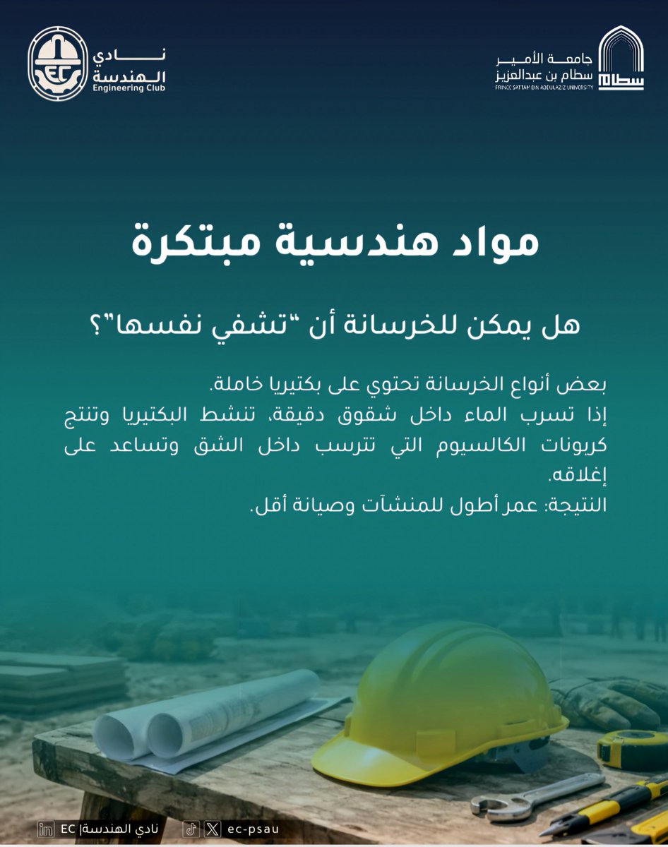 نادي الهندسة | EC tweet media