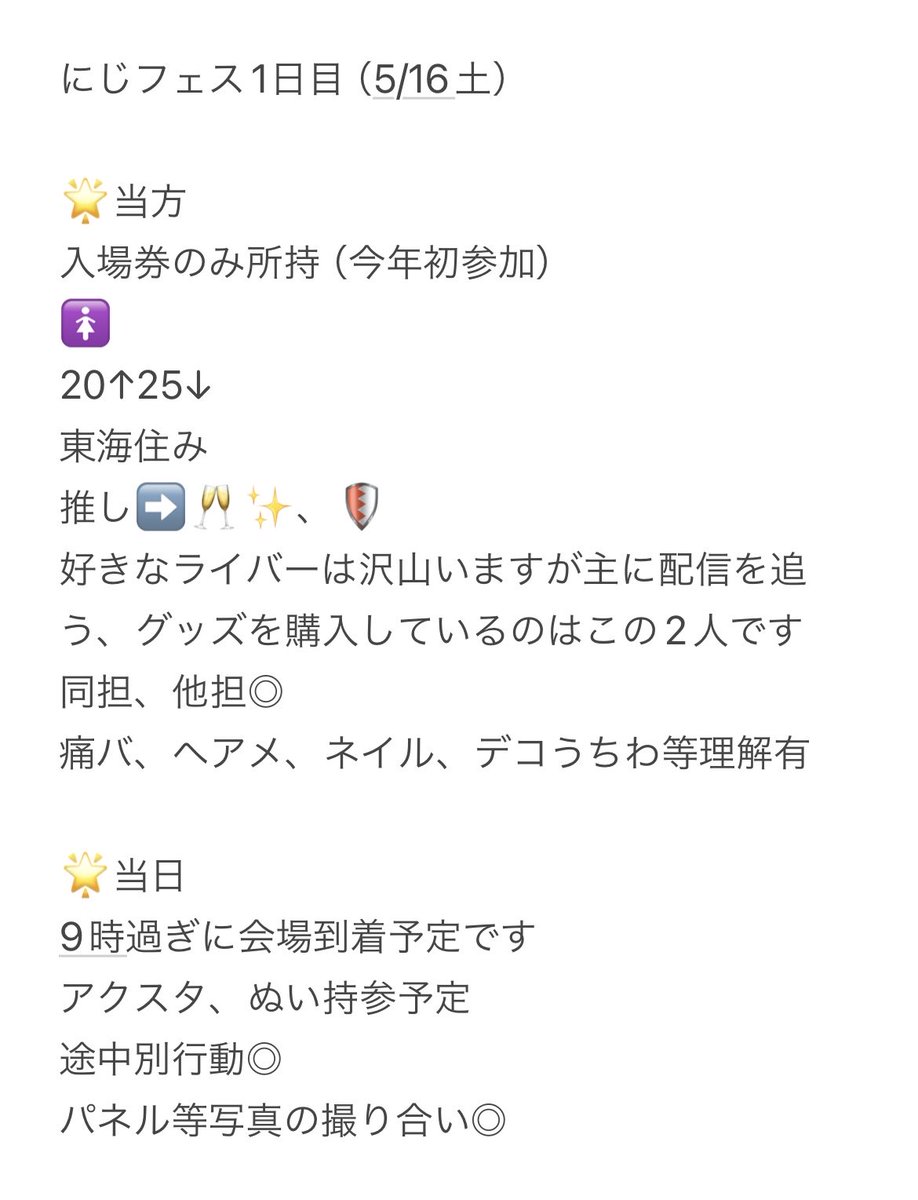 同行者募集