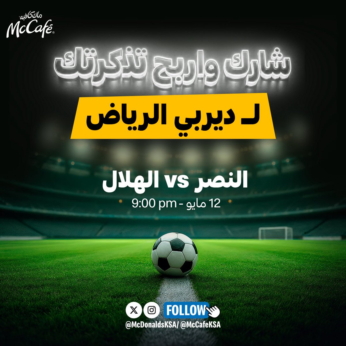 ماك كافيه السعودية - الوسطى والشرقية والشمالية tweet media