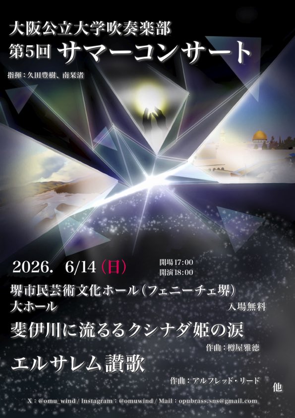 omu_wind's tweet photo. 【第5回サマーコンサートビラ挟み込みについて】

本演奏会では他団体様のビラの挟み込みを受け付けます。
詳細は添付の画像をご確認ください‼︎🏝️

挟み込みを希望される場合は、お手数ですがDMにてご連絡お願いいたします。

挟み込み受付は先着順となっておりますので、お気をつけください🙇‍♂️ https://t.co/PJsxdfyDZ1