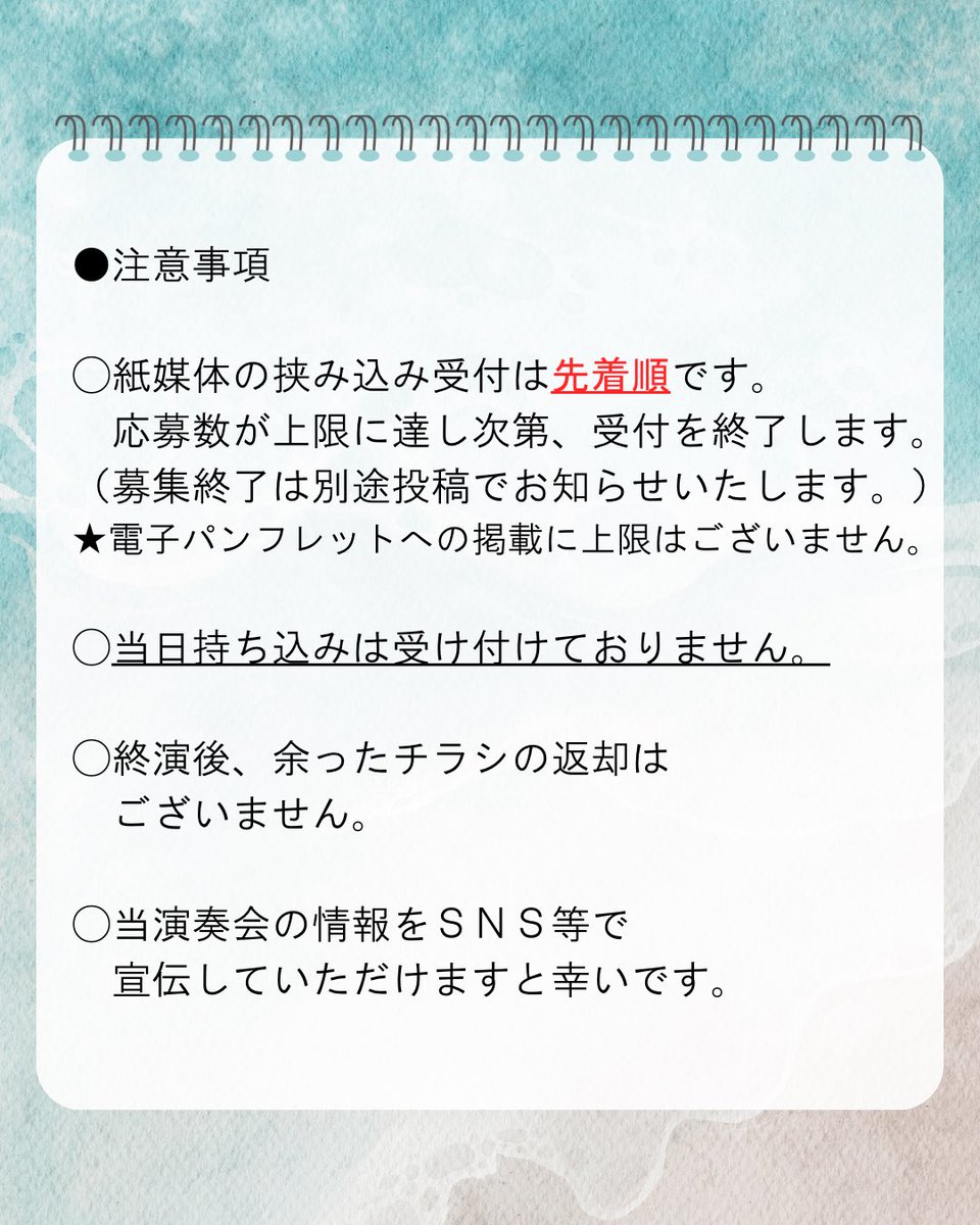 omu_wind's tweet photo. 【第5回サマーコンサートビラ挟み込みについて】

本演奏会では他団体様のビラの挟み込みを受け付けます。
詳細は添付の画像をご確認ください‼︎🏝️

挟み込みを希望される場合は、お手数ですがDMにてご連絡お願いいたします。

挟み込み受付は先着順となっておりますので、お気をつけください🙇‍♂️ https://t.co/PJsxdfyDZ1