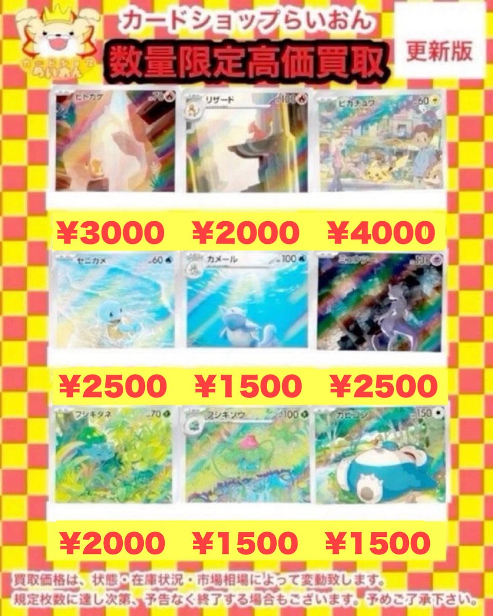 高価買取情報】 ポケモンカード 🦁数量限定🦁 AR 151 買取強化中