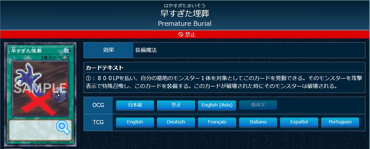 海外遊戯王TCG環境の制限改訂✨ 早すぎた埋葬が帰って来た！装備魔法 