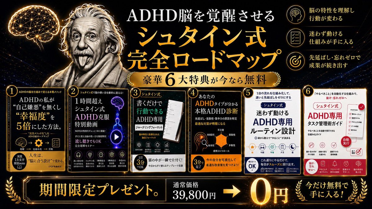 シュタイン@ADHD覚醒コーチング tweet media