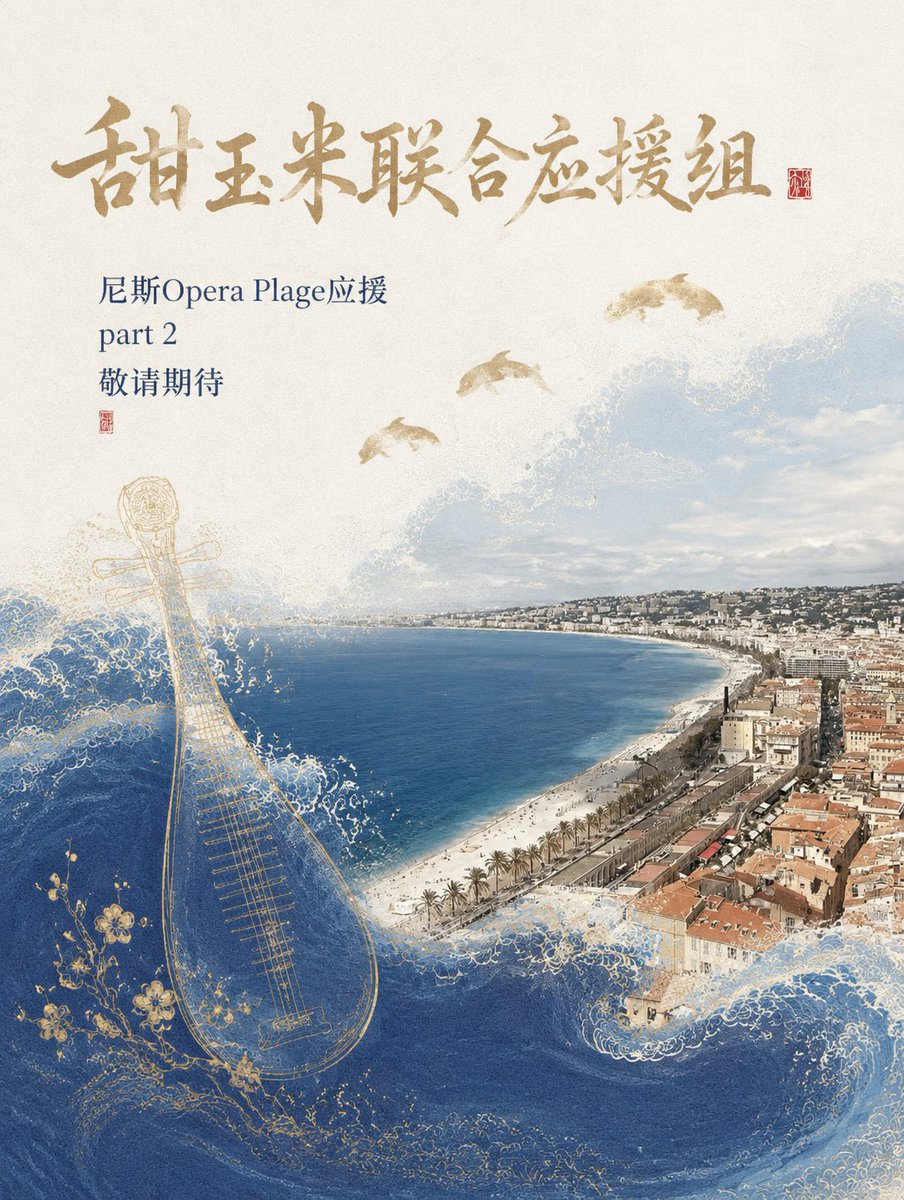 Another CPF support project I was fortunate to join in- 25 large screens will cover the heart of Cannes, 5-star hotels including Marriott, Renaissance, and Hyatt, the beach area. 25 large LED screens For the first time in Cannes Film Festival history
#TianZiyu #LeiPeng #LeiPeng99