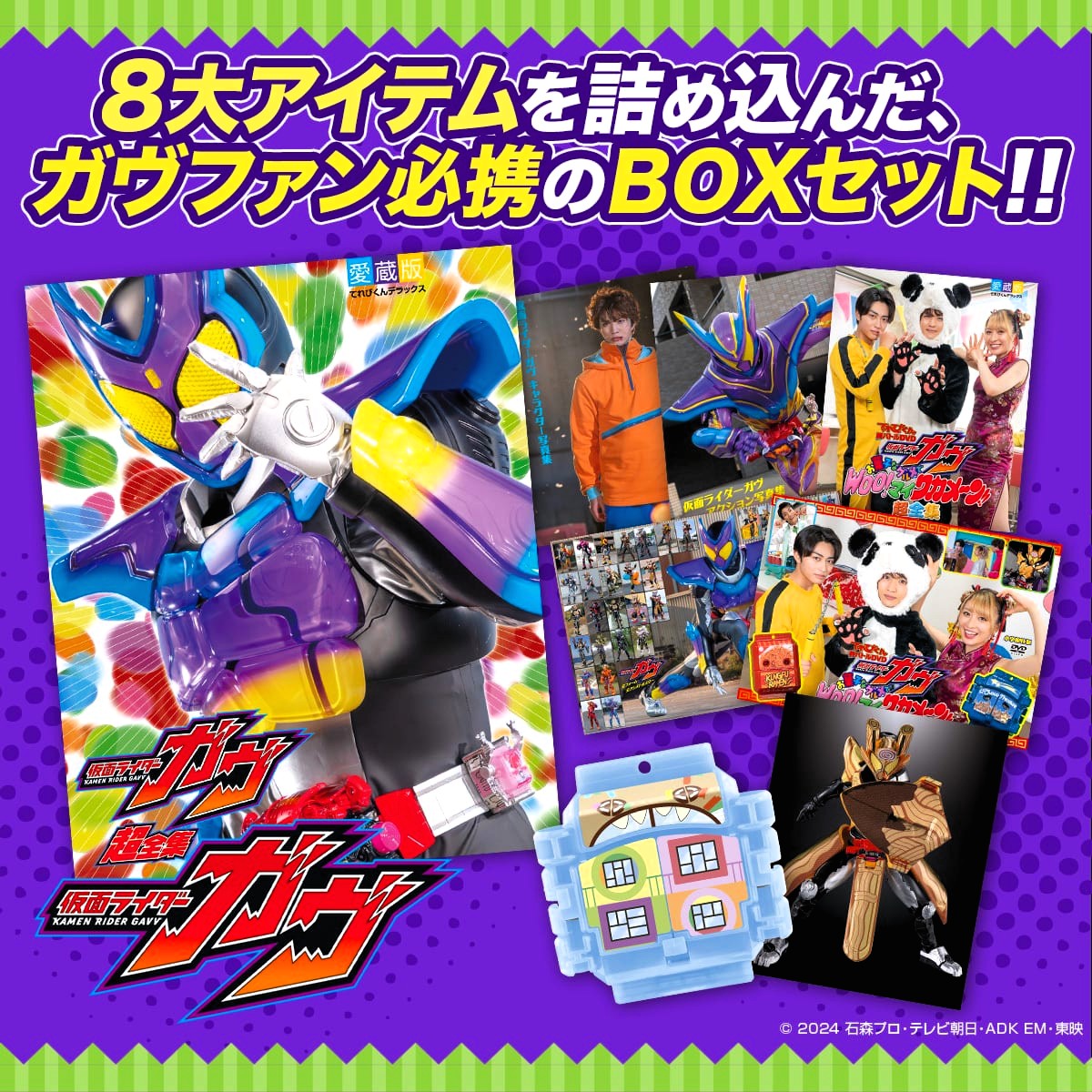 🍰🍦募集中！！！🍫🍮 『仮面ライダーガヴ超全集BOX』 #仮面