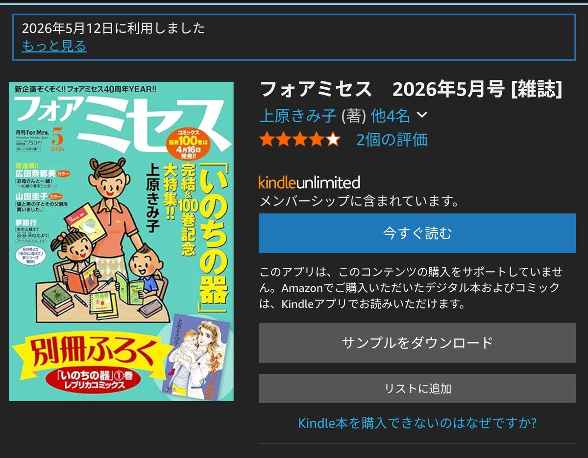kindle unlimitedで「フォアミセス 2026年5月号 [雑誌]をよむ。 特集