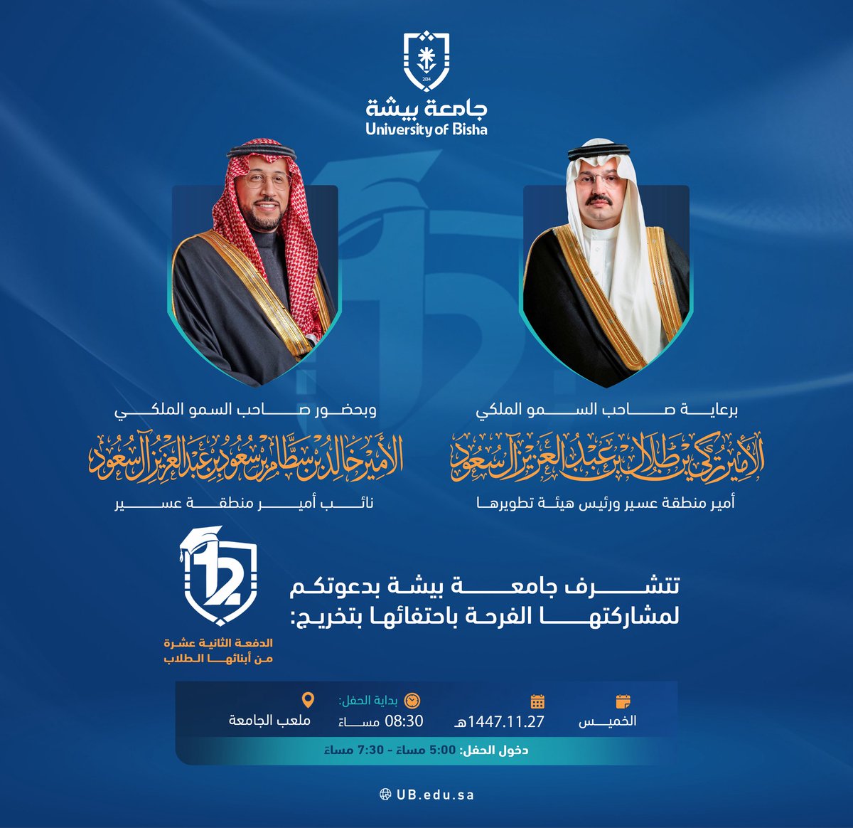 Bisha_U's tweet photo. يسُر #جامعة_بيشة دعوتكم لمشاركتها الفرحة بتخريج الدفعة الثانية عشرة من طلابها.
#خريجو_الدفعة12_جامعة_بيشة https://t.co/00h9CJGtmv