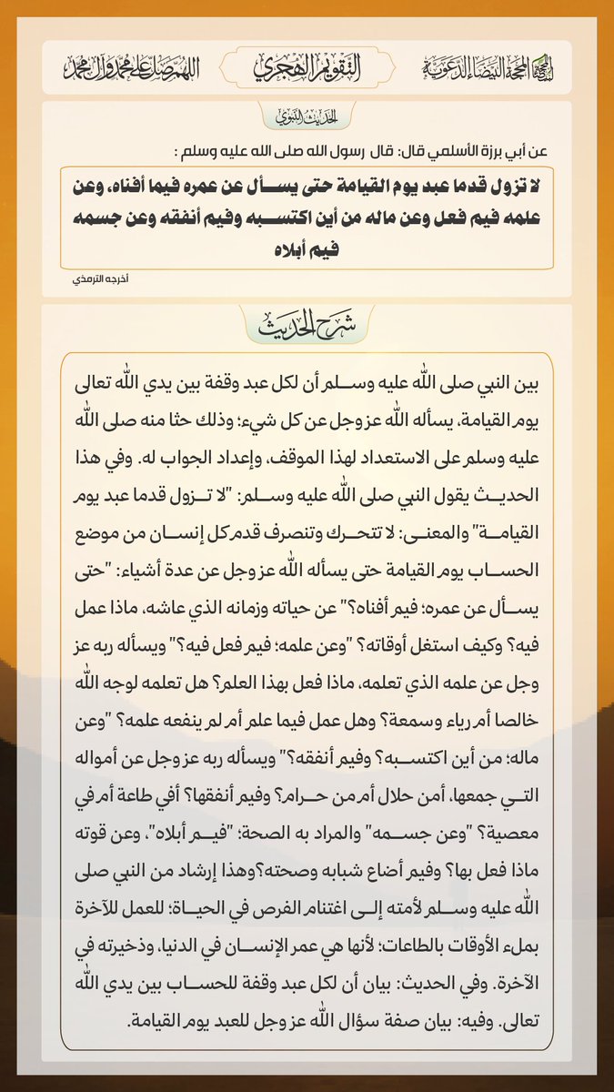المحجة البيضاء للصور الدعوية tweet media