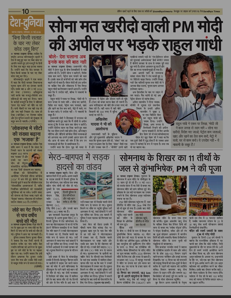 सान्ध्य टाइम्स tweet media