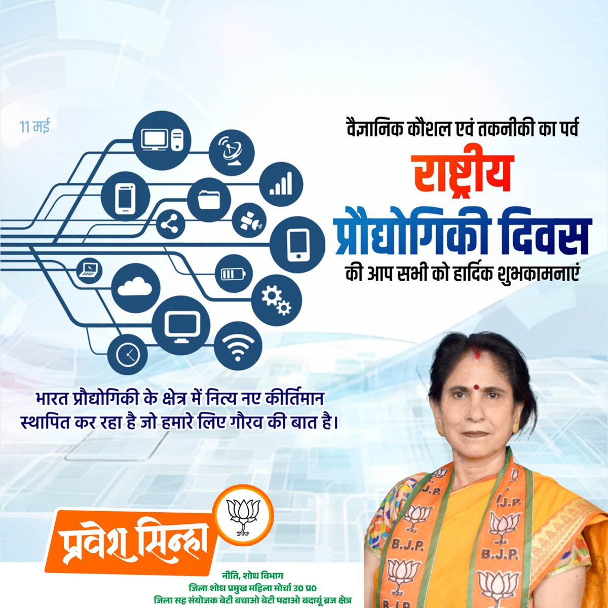 Mrs.Pravesh Sinha (मोदी का परिवार) tweet media