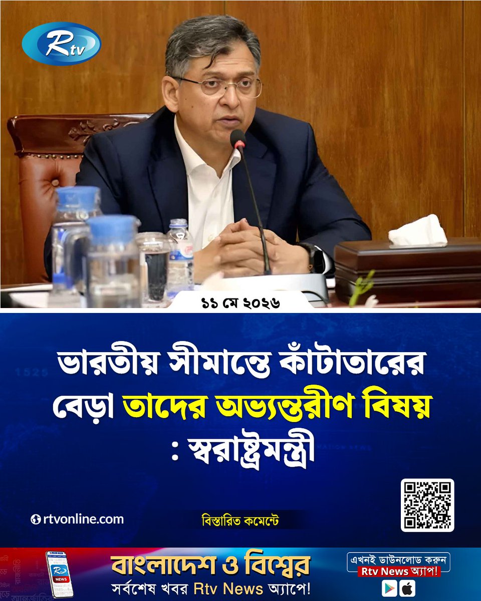 rtvonline's tweet photo. প্রধানমন্ত্রীর সভাপতিত্বে লবণ চাষীদের জীবনমান উন্নয়ন সংক্রান্ত এক সভা শেষে...
#Rtvnews #BorderSecurity #barbedwire
https://t.co/71QhsXLv5j https://t.co/GOkoQA0hjV