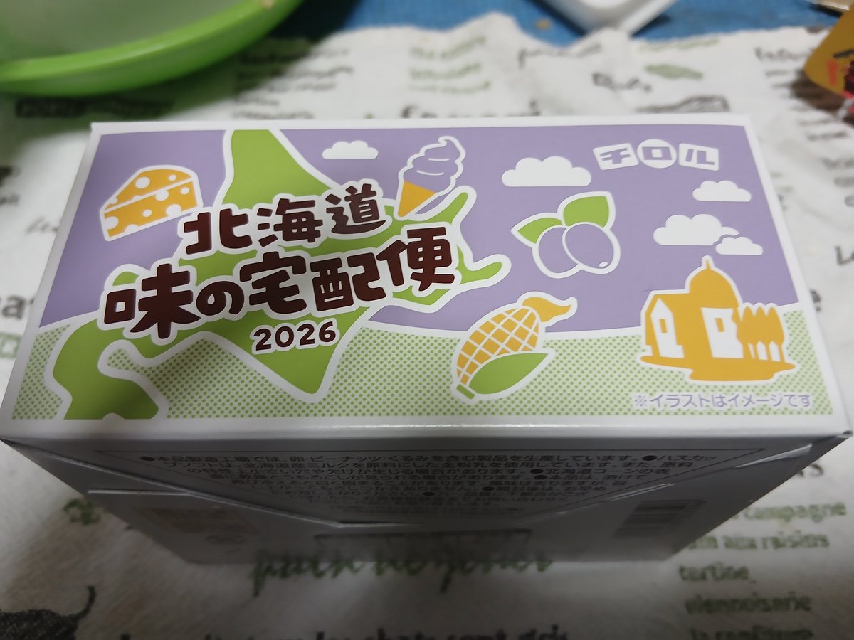 気になって購入！！！ チロルチョコいろんな 種類があっていいですね