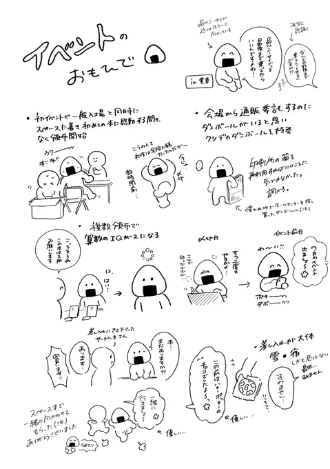 同人女になって一年が経とうとしてるのでこれまでのおもひでと反省まとめ。
2年目はもっとちゃんとしたい🥲🍙 