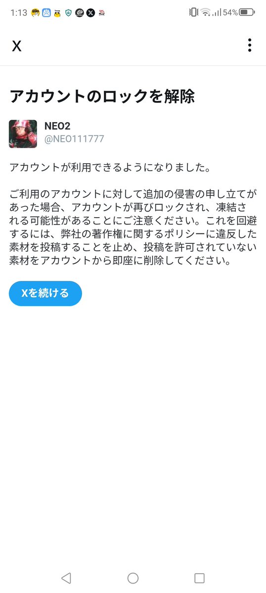 先に言っとくが、小西議員の動画を削除しないとアカウントロックと凍結するとXから警告受けた。