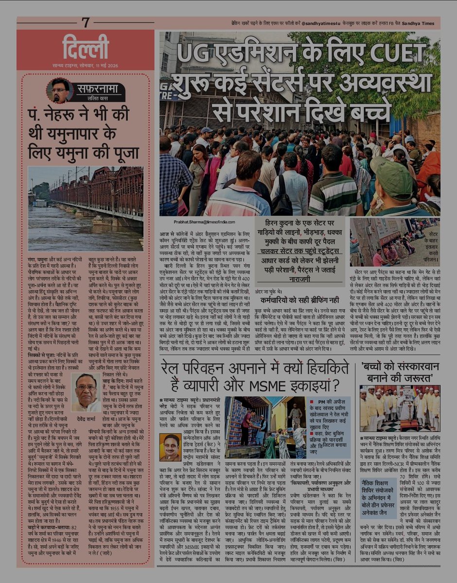 सान्ध्य टाइम्स tweet media
