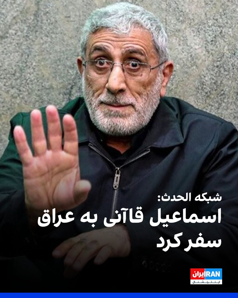 ايران اينترنشنال tweet media