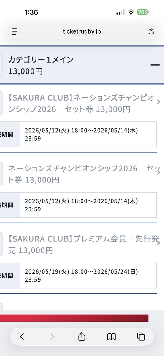 gotcha_yubow's tweet photo. チケラグなのかサクラクラブなのか分からんけどもラグビー日本代表戦のチケットの売り方に毎回？？？となっておる
プレミアム会員になっている意味は？
セットで売りたい気持ちもわかるが、サクラクラブ会員のみならず一般も同時販売？
クラブ会員の優位性まったくなくないですか？ https://t.co/ANMeLC3FnS