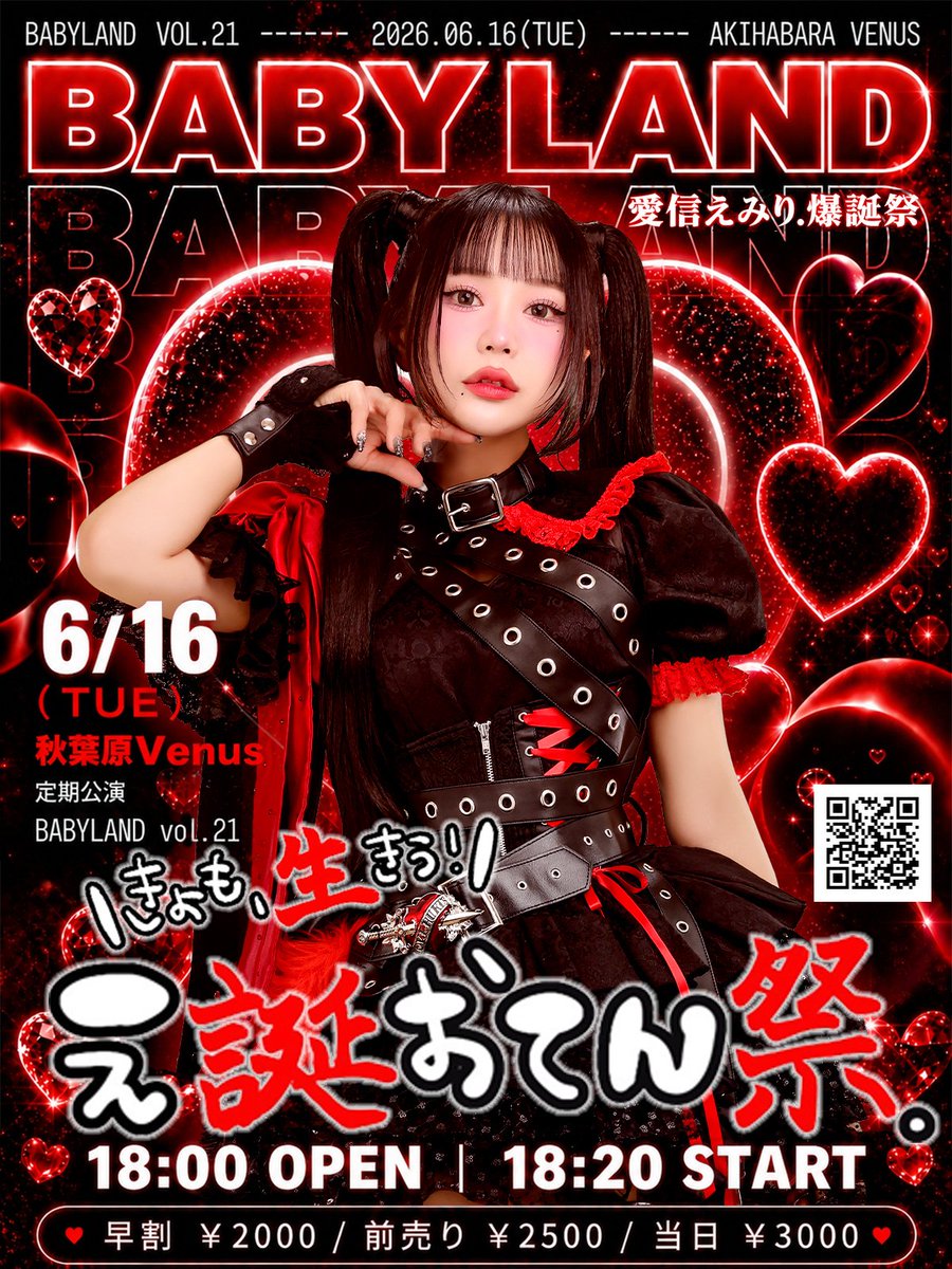 ⚡️ワチャチャ告知⚡️ 6月16日(火) 定期公演BABYLAND vol.21 愛信
