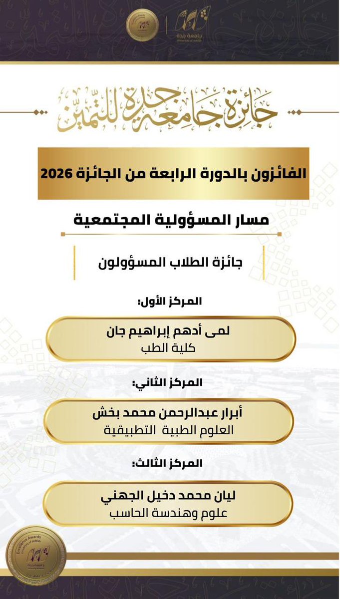 جامعة جدة tweet media