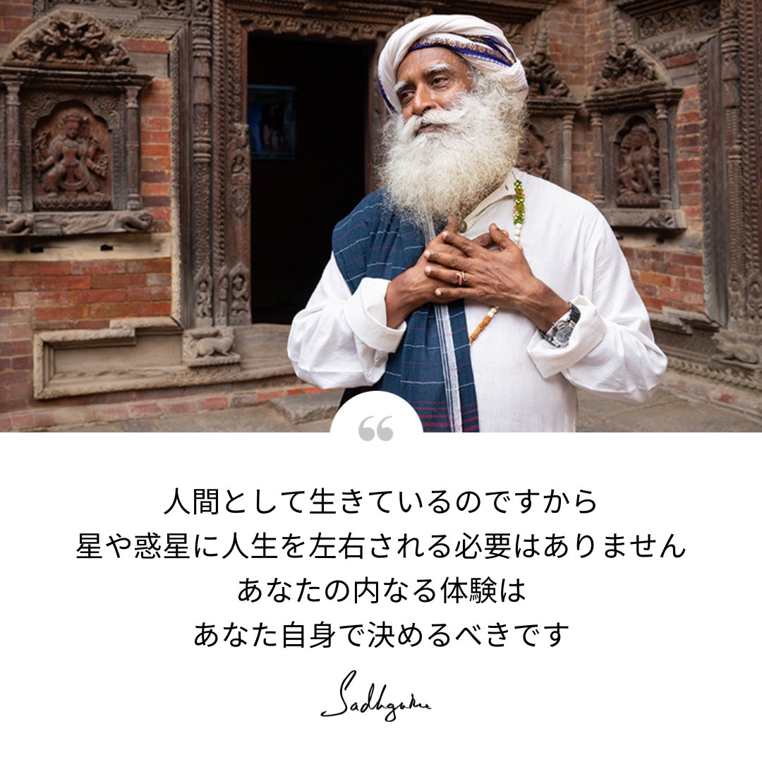 サドグル Sadhguru Japanese tweet media