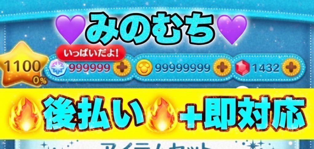 💜みのむち💜 各種お支払手数料 なしツムツムコインツムツム代行 即対応可能 tweet media