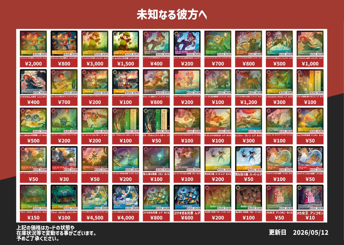 ディズニー　ロルカナ　18BOX まとめ売り 数量限定】ディズニー・ロルカナ・TCG 日本語版 ブースターパック