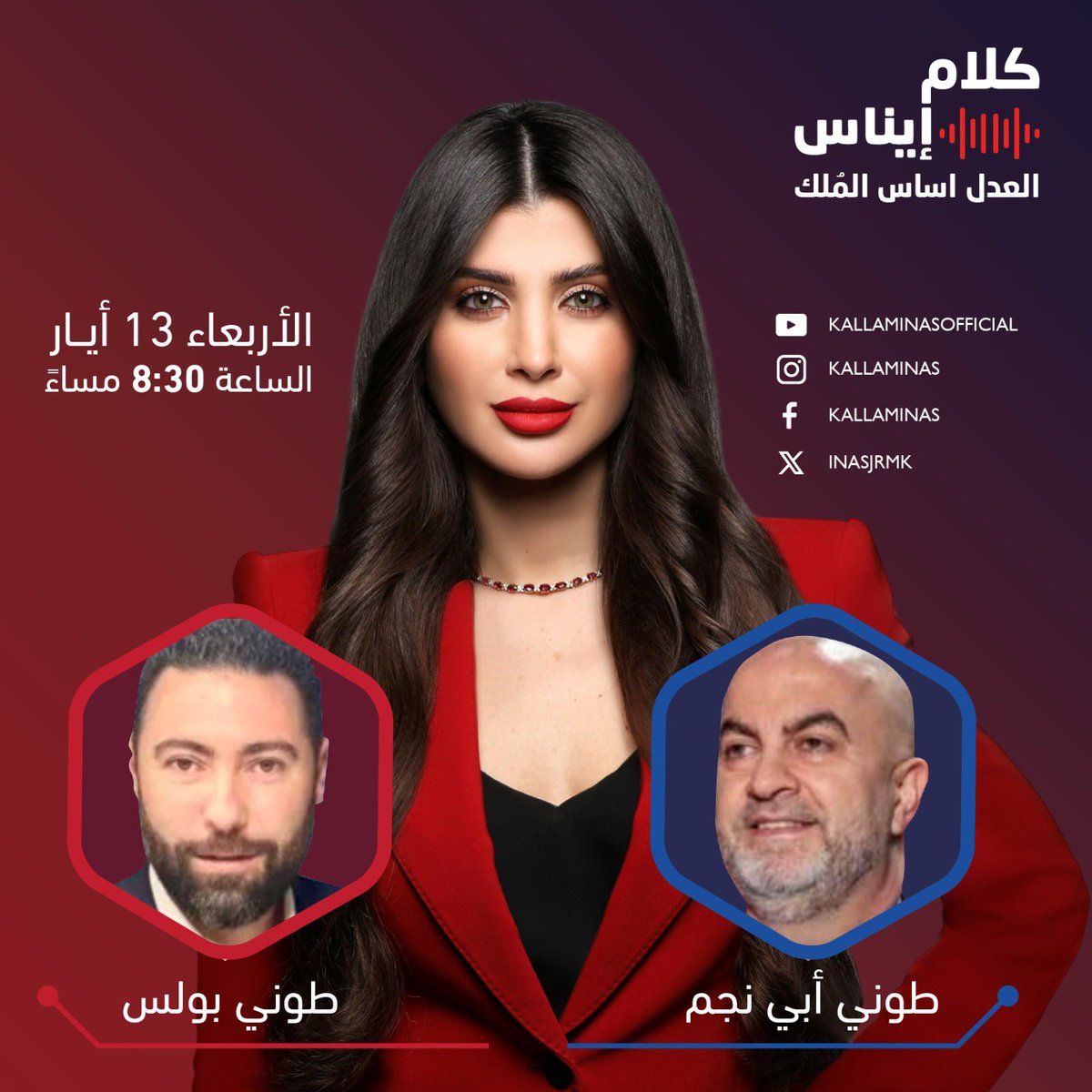 كلام إيناس | Kallam Inas tweet media