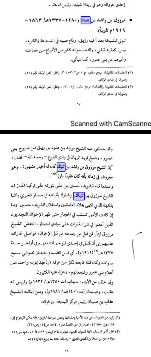 alomari12001's tweet photo. كغيرها من معظم أسر بني عمرو وقبائلهم؛ مرت أسرة ابن تنباك من العطور خلال تاريخها المنظور وهو من زمان الجد تنباك بن صالح الشدادي العطري العمري إلى تاريخ انضمام الحجاز إلى الدولة السعودية المعاصرة بعدد من التحولات الاستيطانية» من وادي الفرع إلى القصيم نجد وهجرتهم الهمجة

#الاشدة https://t.co/3u3hKVbR6k