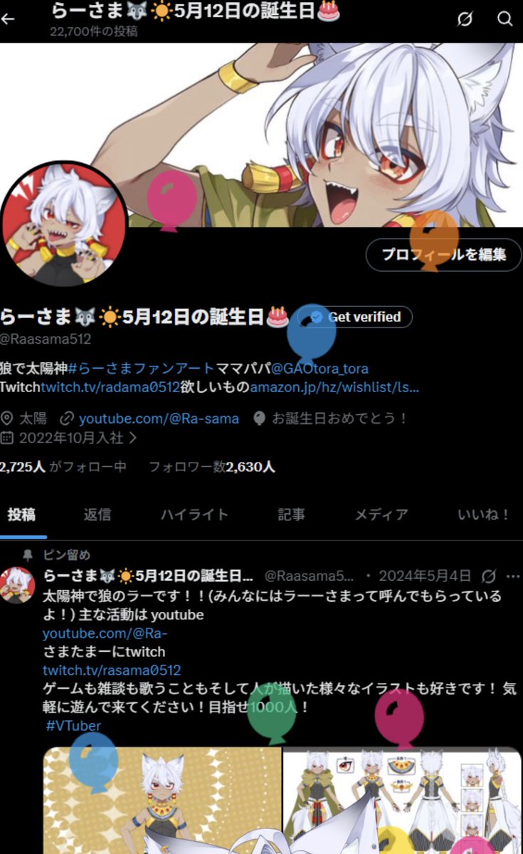 らーさま🐺☀️5月12日 誕生日🎂 tweet media