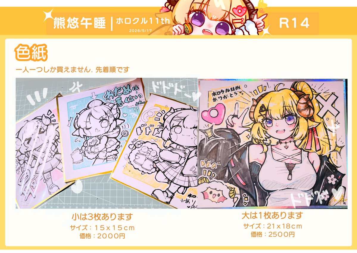 💛 #ホロクル11th グッズ紹介その4： ＼色紙／ 小は3枚あります サイズ