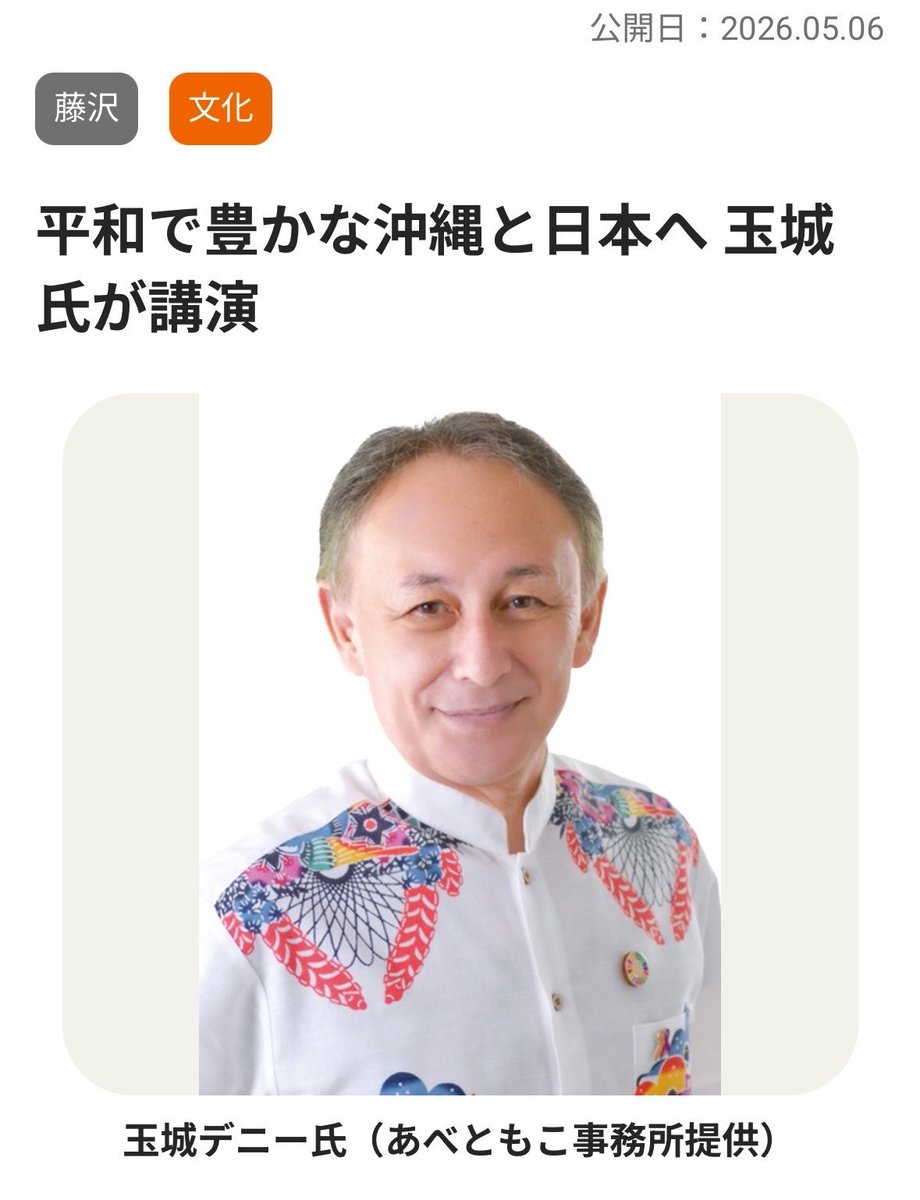 平和に暮らしたい藤沢市民@誰から誰へもNO HATE!! tweet media