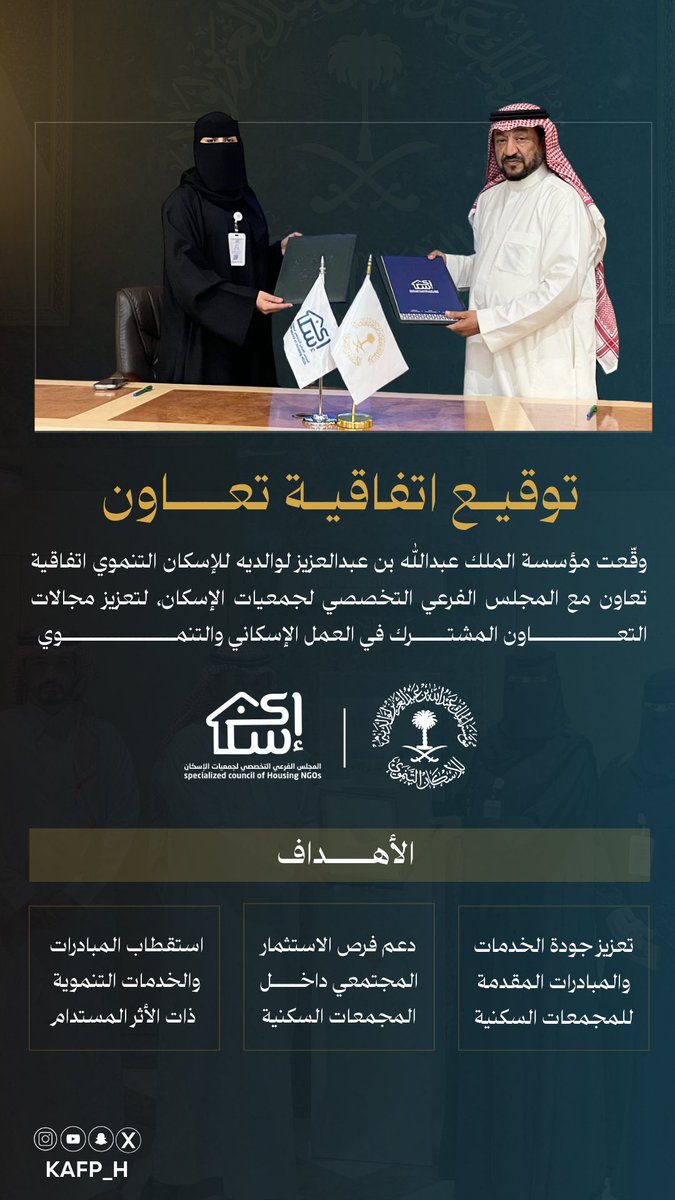 مؤسسة الملك عبدالله لوالديه للإسكان التنموي tweet media