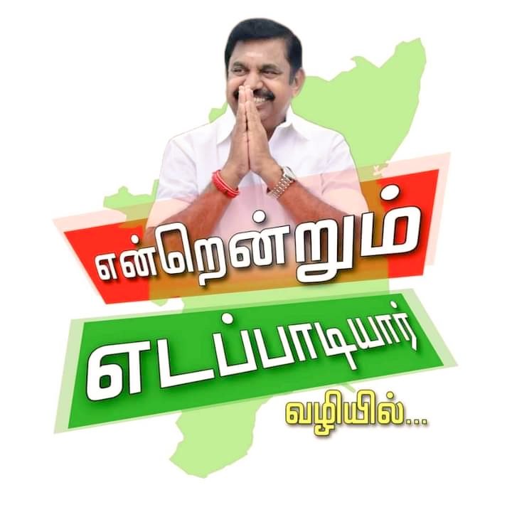 daww_mr's tweet photo. #இயக்கத்தை காத்த எங்கள்  இதயமே  இதயம் கனிந்த #இனிய பிறந்தநாள் வாழ்த்துக்கள் 🥰🥰🙏🙏

#என்றென்றும் எடப்பாடி யார் வழியில்  @EPSTamilNadu @AIADMKITWINGOFL https://t.co/oqVS5GimFN
