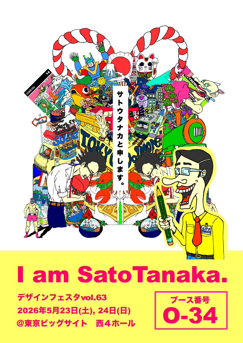 サトウタナカ SatoTanaka tweet media