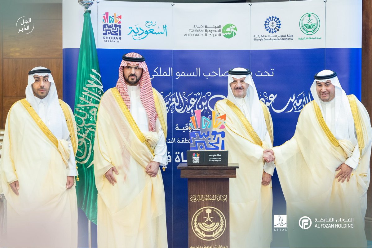 alfozanholding's tweet photo. نعتز بتكريم الشركات التابعة:
@Retal_sa
@ajdan
@DhahranExpo
@eXtraStores
ضمن الجهات الداعمة لـ #موسم_الخبر2025، دعمًا لمستهدفات #رؤية_2030 وجودة الحياة وتعزيزًا للسياحة والترفيه في المنطقة الشرقية https://t.co/BtmEtTHy5H