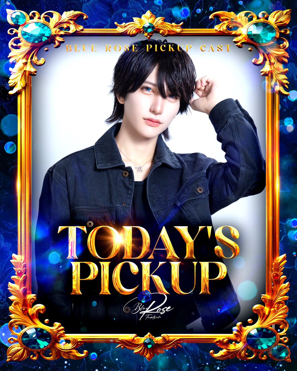 🌟╋━━━━━━━ Blue Rose Today's pickup cast 眠兎ねる