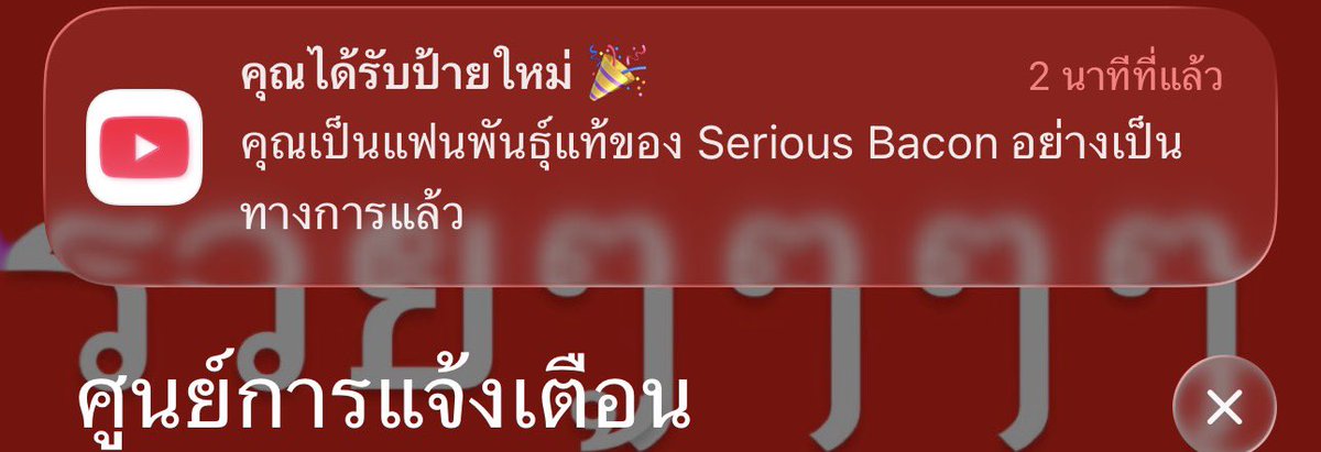 มินเองจ้าตัวจริงต้องเสียเส้นเป็นปกติ tweet media